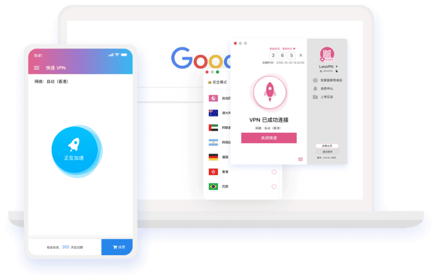 快连稳定版 VPN App 展示